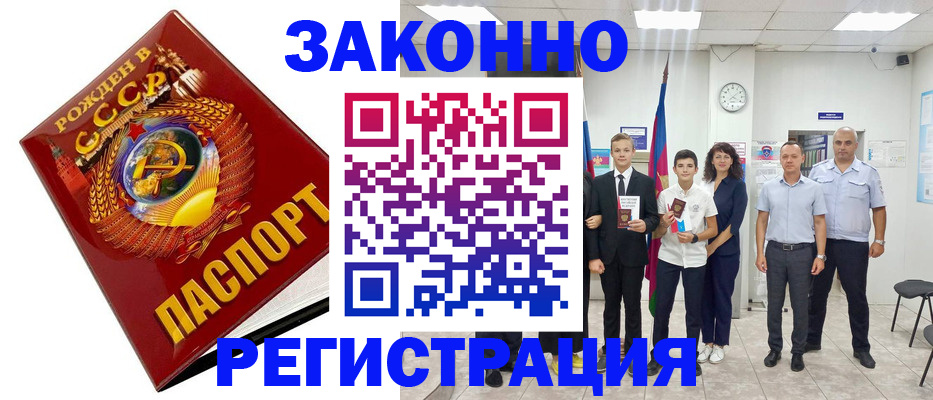 временная регистрация недорого в Черепаново