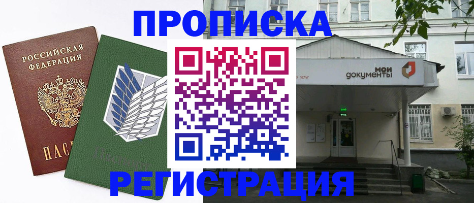 где прописаться в Черепаново