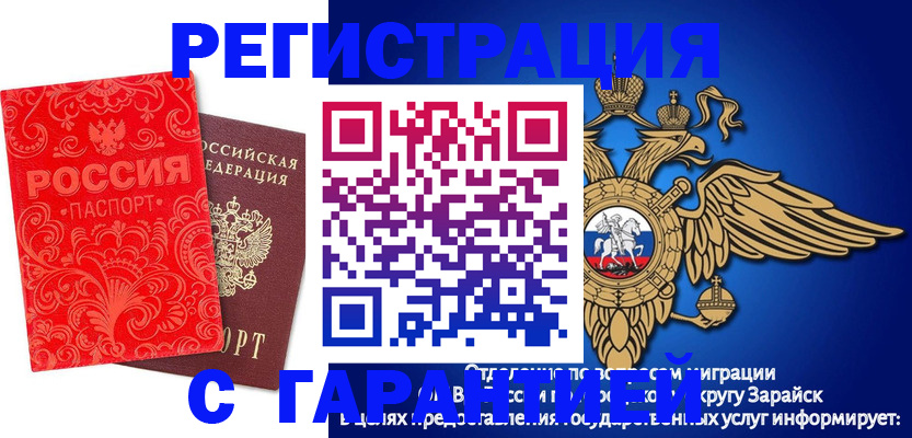 миграционный учет в Черепаново