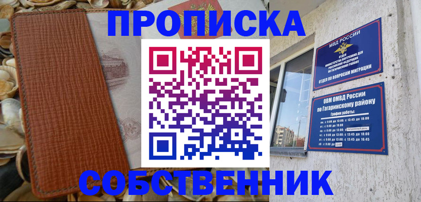 прописка для школы в Черепаново