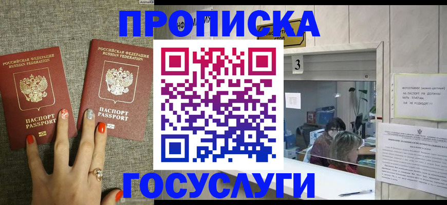 временная прописка в Черепаново
