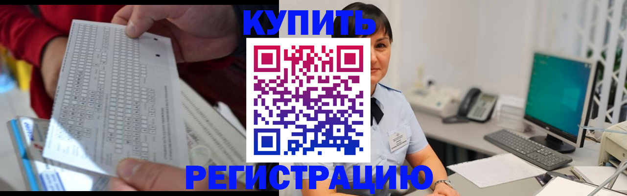 временная регистрация в Черепаново