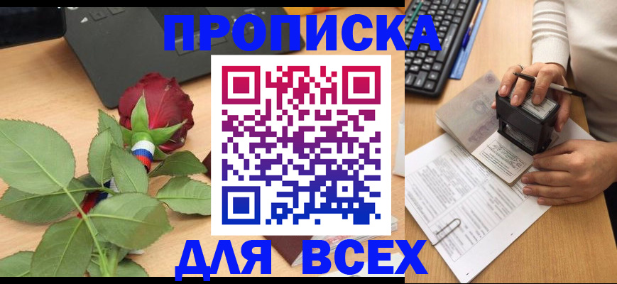 прописка для военкомата в Черепаново