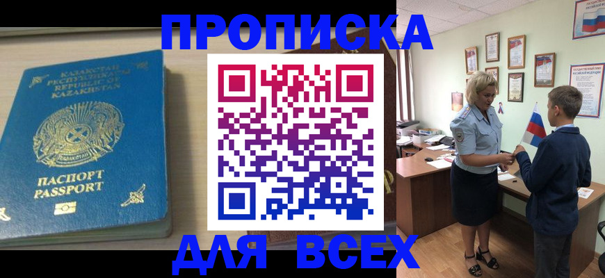 прописка для школы в Черепаново