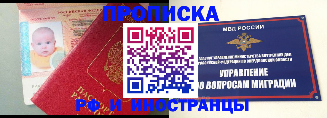 временная регистрация законно в Черепаново
